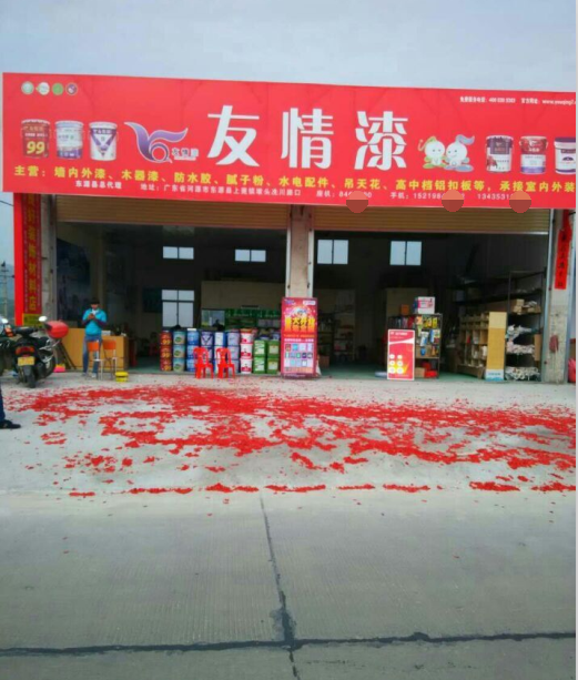 加盟友情漆 成就不凡的我 加盟友情漆 成就不凡的我