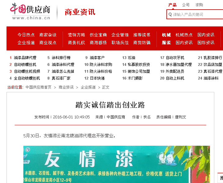 加盟友情漆創(chuàng)業(yè)引起媒體關(guān)注 加盟友情漆創(chuàng)業(yè)引起媒體關(guān)注