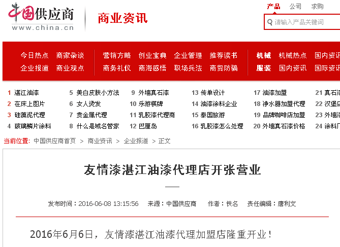 友情漆代理店開業(yè)受關注