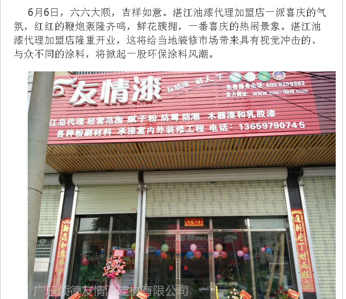 友情漆代理店開業(yè)受關注