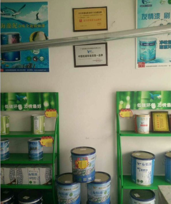 創富路上只因有你——友情漆