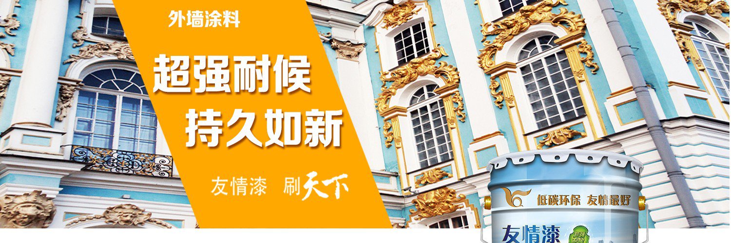 刷外墻漆時，墻體處理注意的事項 