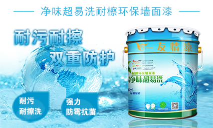 1477706028135106.jpg 凈味超易洗耐檫環保墻面漆.jpg