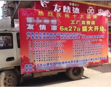 友情漆邵陽油漆代理店，發揮優勢做強做大