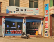 友情漆把握消費需求引領市場發展。