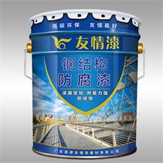 友情漆 鋼結(jié)構(gòu)防腐漆